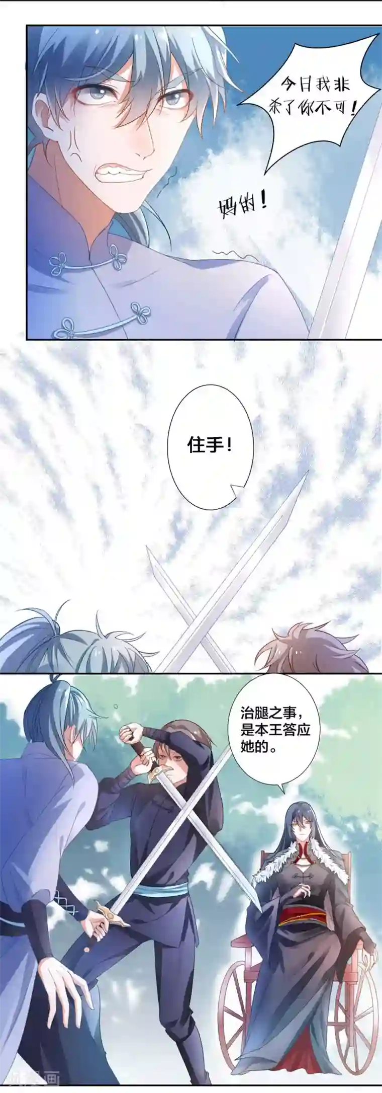 凰妃九千岁第4话 第一得脸的人！