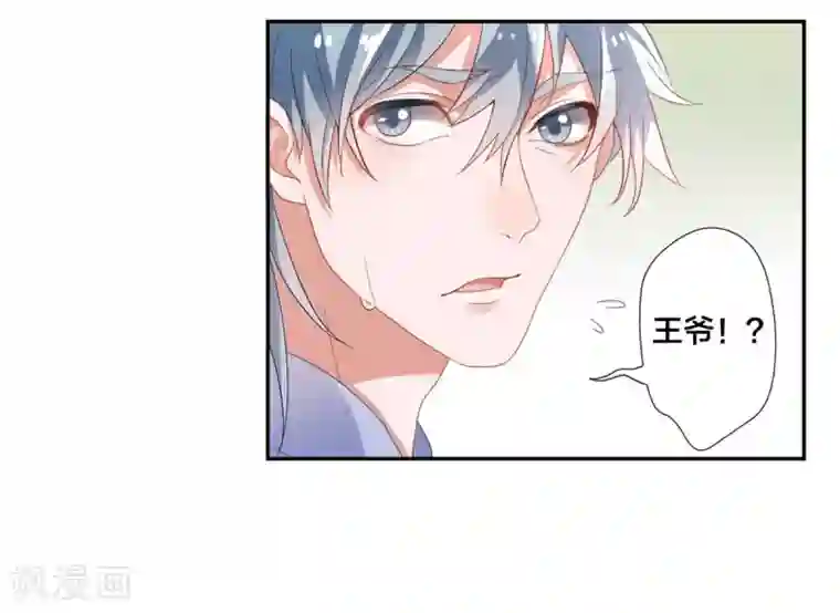 凰妃九千岁第4话 第一得脸的人！