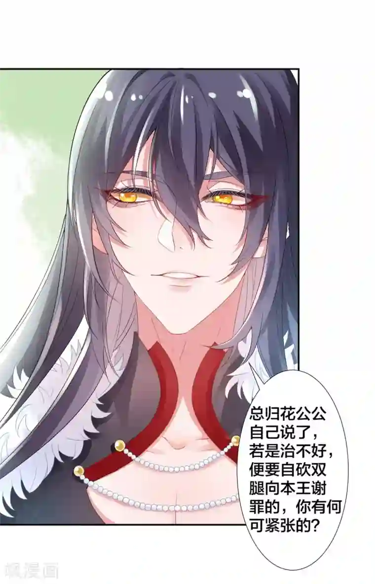 凰妃九千岁第4话 第一得脸的人！