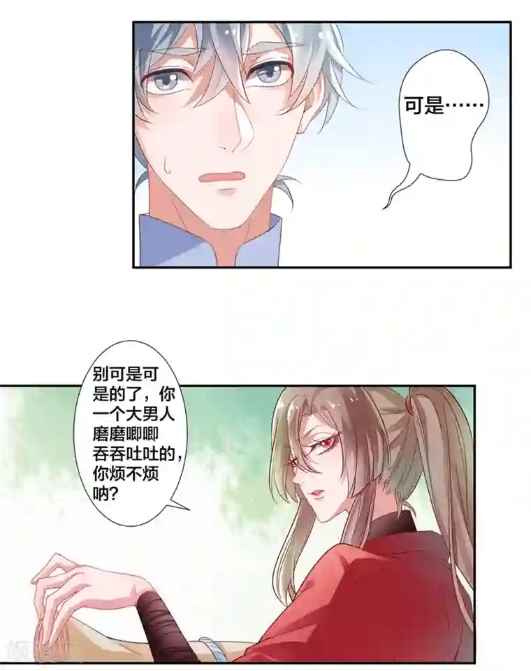 凰妃九千岁第4话 第一得脸的人！