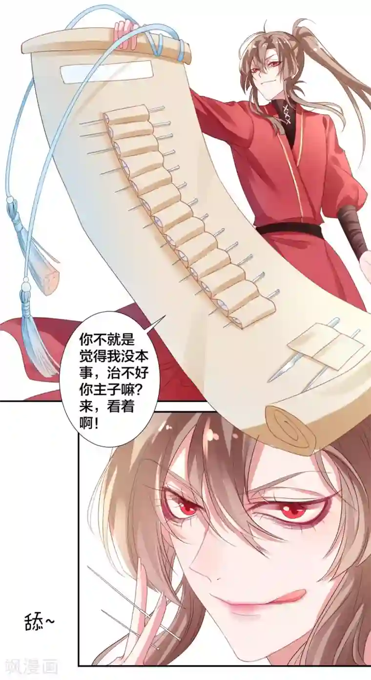 凰妃九千岁第4话 第一得脸的人！