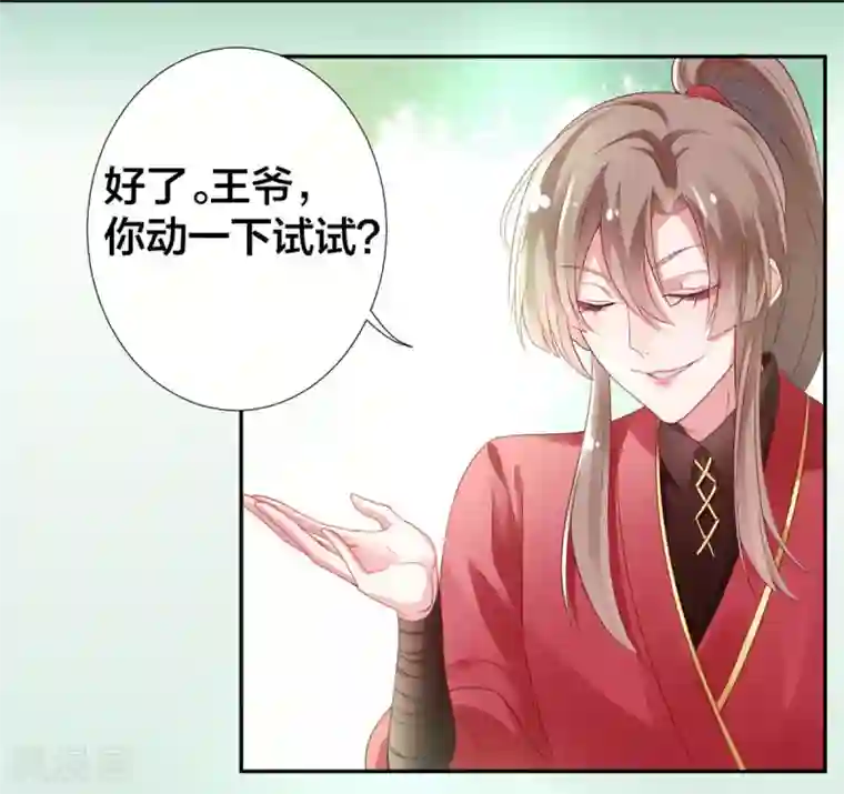 凰妃九千岁第4话 第一得脸的人！