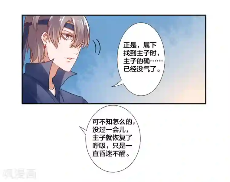 凰妃九千岁第5话 从今以后是花虞！