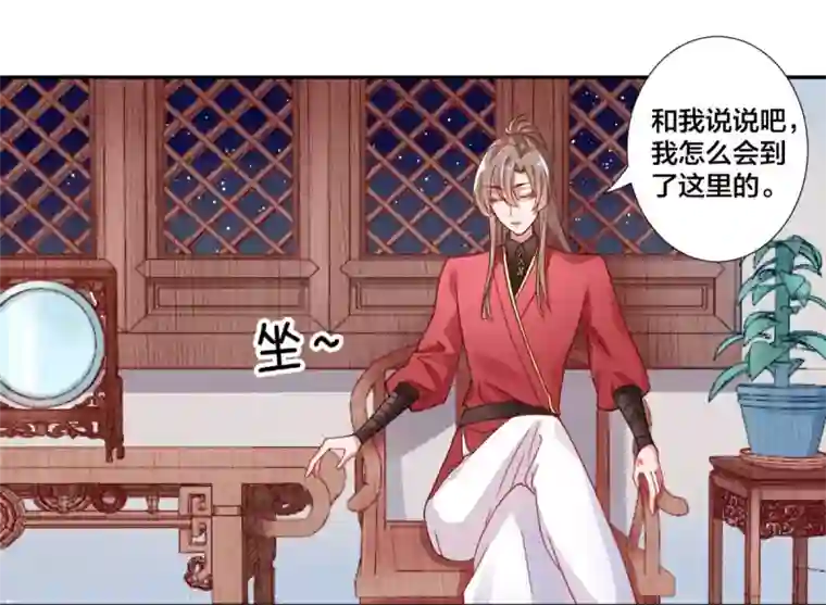 凰妃九千岁第5话 从今以后是花虞！