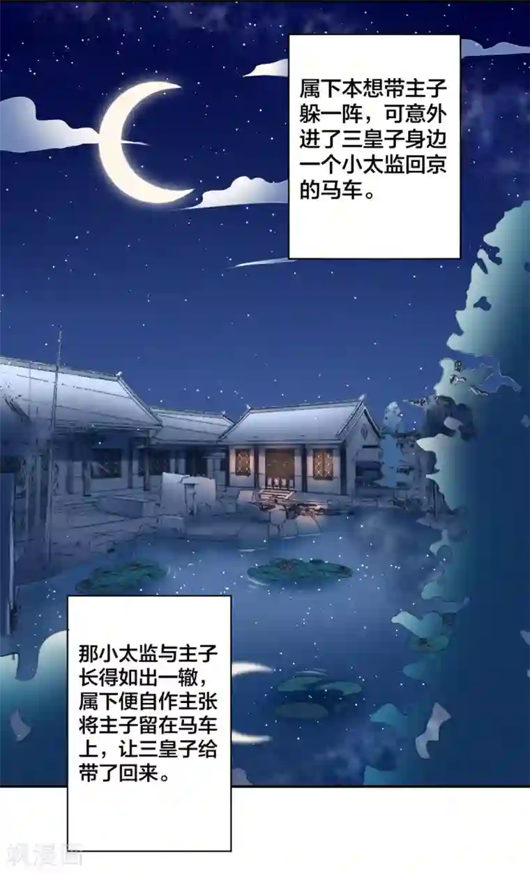 凰妃九千岁第5话 从今以后是花虞！