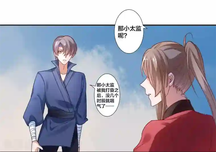 凰妃九千岁第5话 从今以后是花虞！