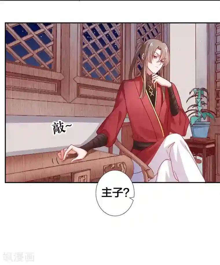 凰妃九千岁第5话 从今以后是花虞！