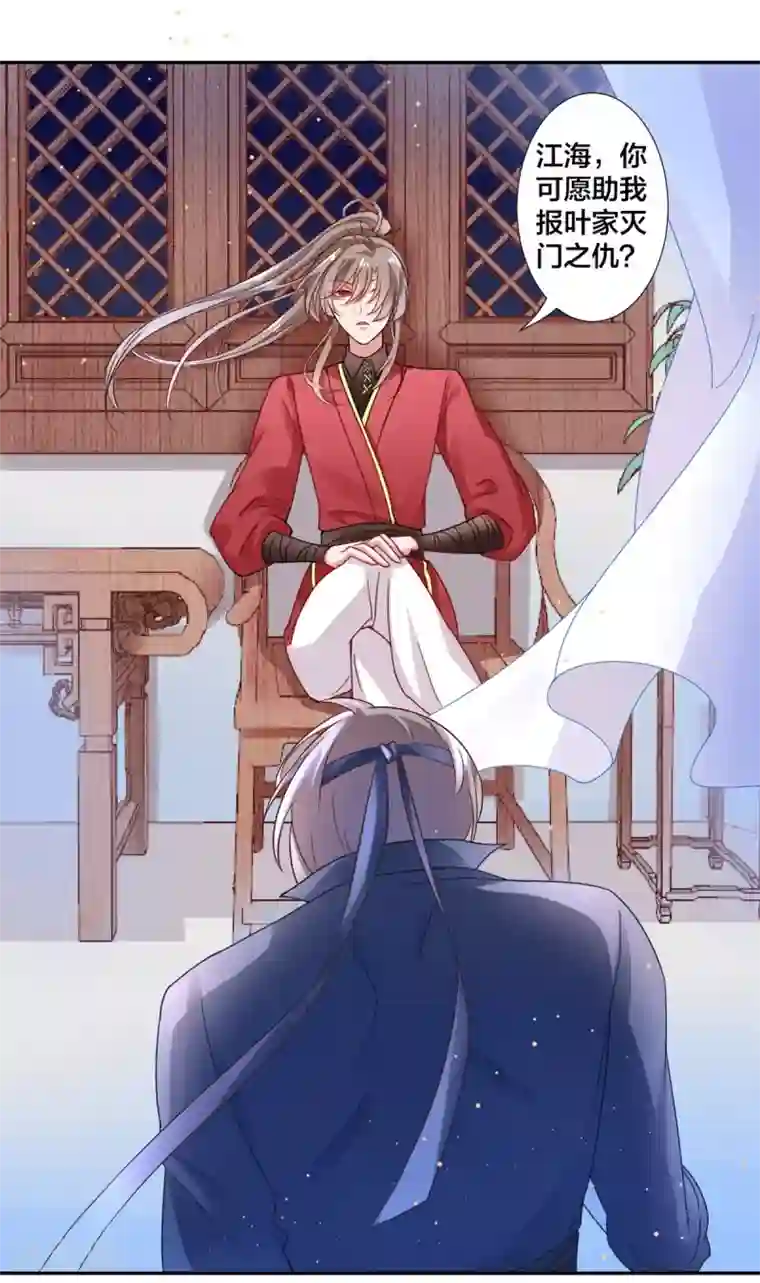 凰妃九千岁第5话 从今以后是花虞！