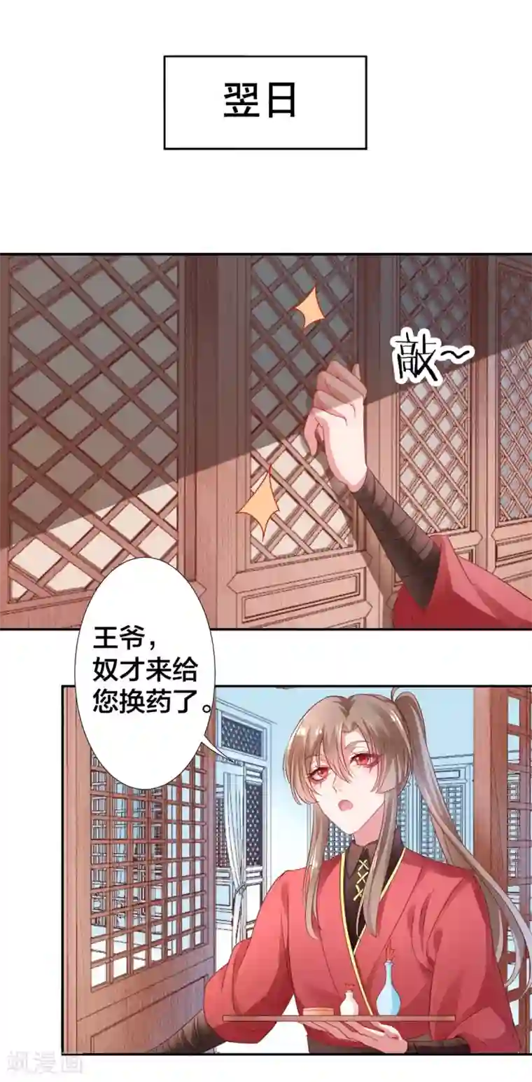 凰妃九千岁第5话 从今以后是花虞！