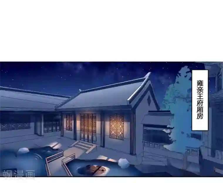 凰妃九千岁第5话 从今以后是花虞！