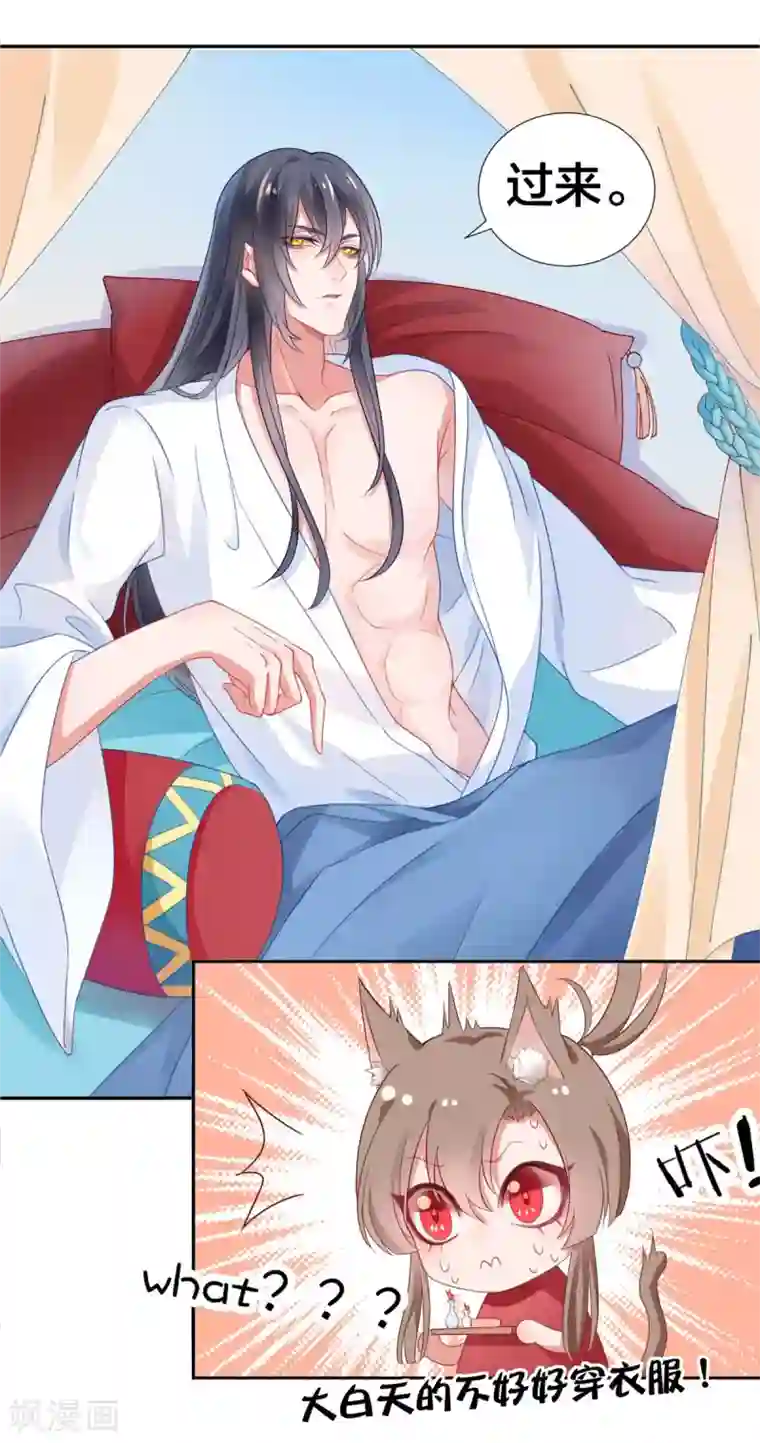 凰妃九千岁第5话 从今以后是花虞！