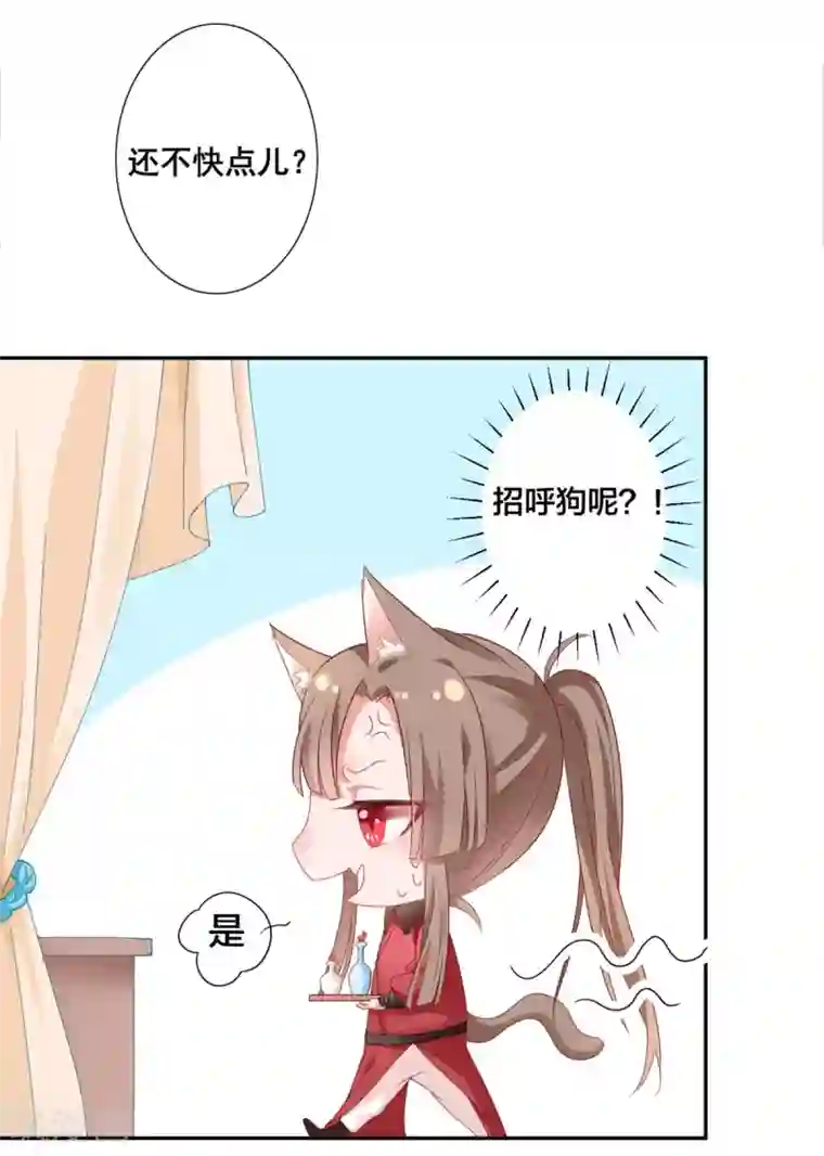 凰妃九千岁第5话 从今以后是花虞！