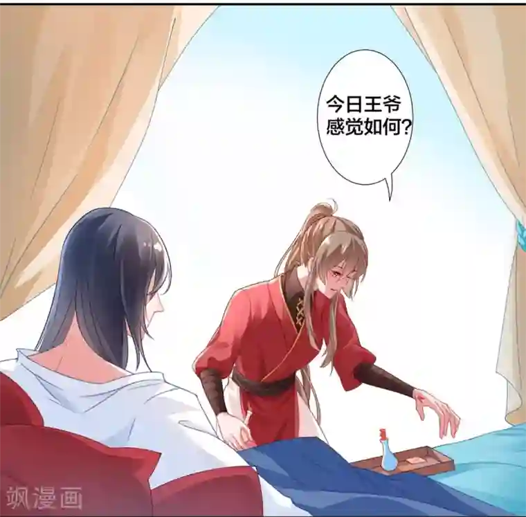 凰妃九千岁第5话 从今以后是花虞！