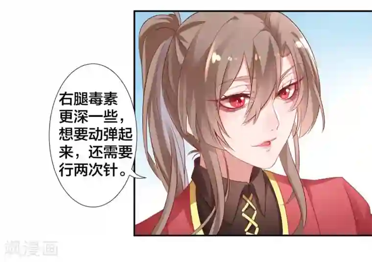 凰妃九千岁第5话 从今以后是花虞！