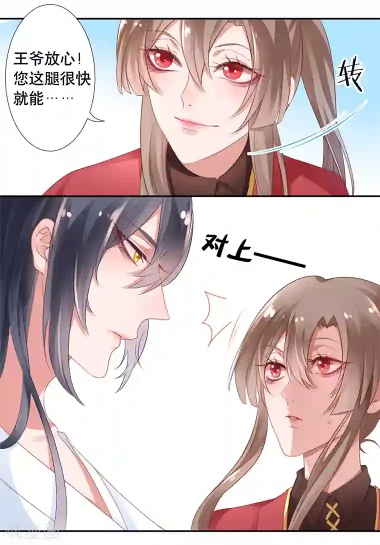 凰妃九千岁第5话 从今以后是花虞！