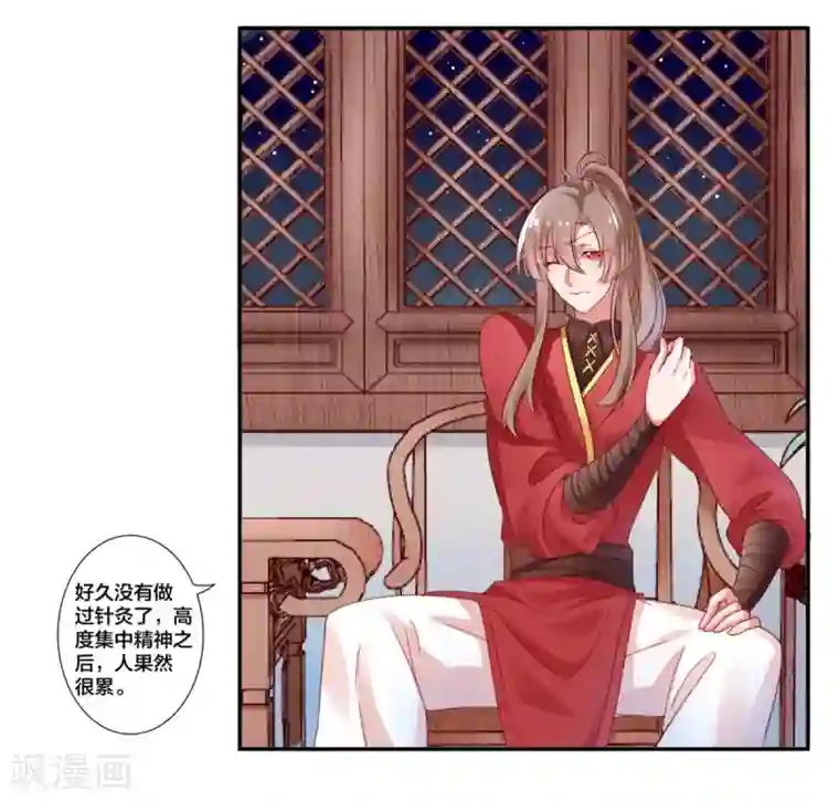 凰妃九千岁第5话 从今以后是花虞！