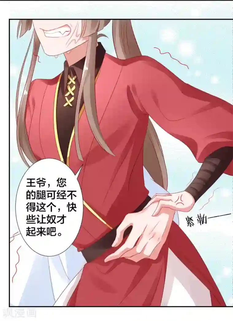 凰妃九千岁第5话 从今以后是花虞！