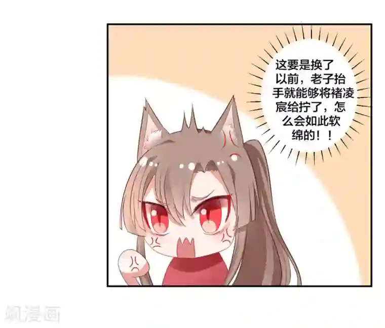 凰妃九千岁第5话 从今以后是花虞！