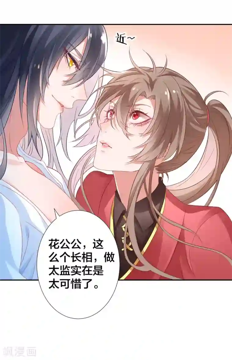 凰妃九千岁第5话 从今以后是花虞！