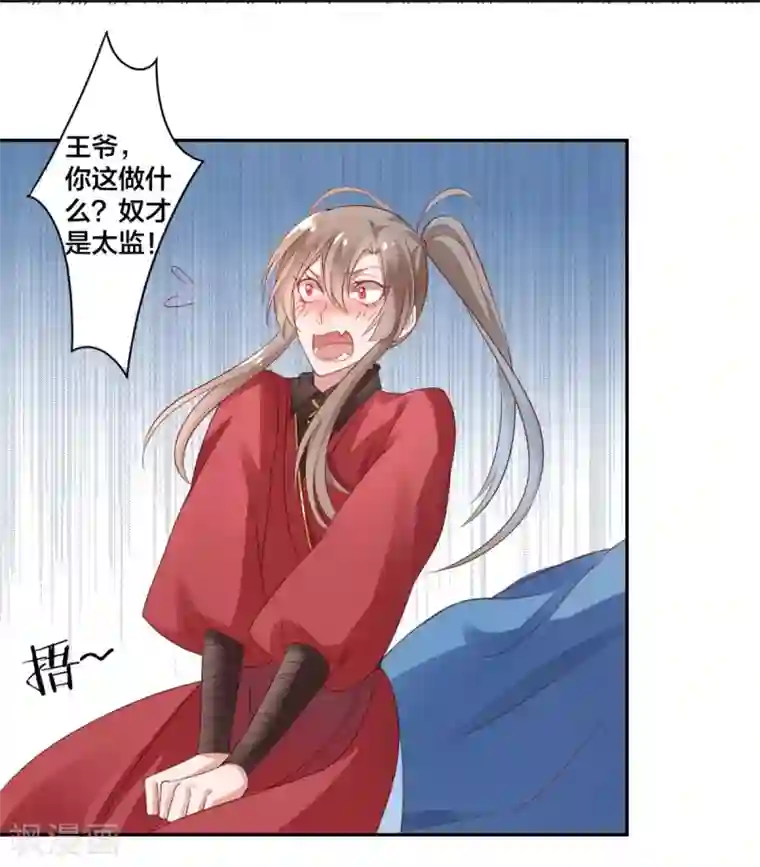 凰妃九千岁第5话 从今以后是花虞！