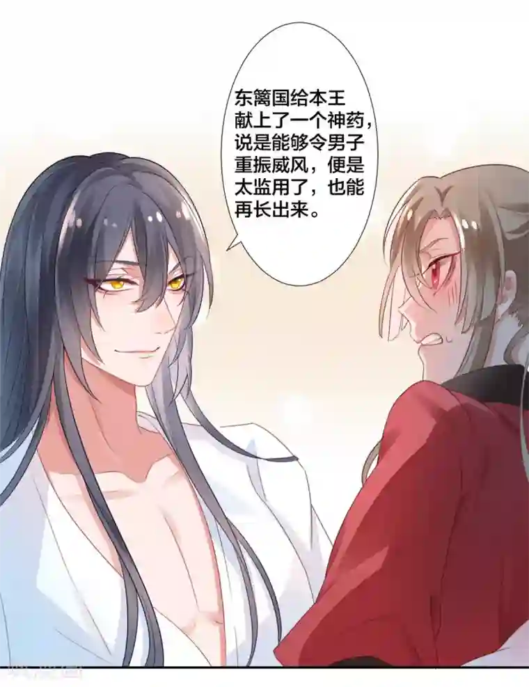 凰妃九千岁第5话 从今以后是花虞！