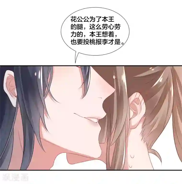 凰妃九千岁第5话 从今以后是花虞！