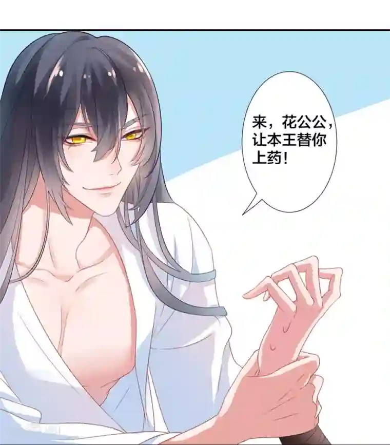 凰妃九千岁第5话 从今以后是花虞！