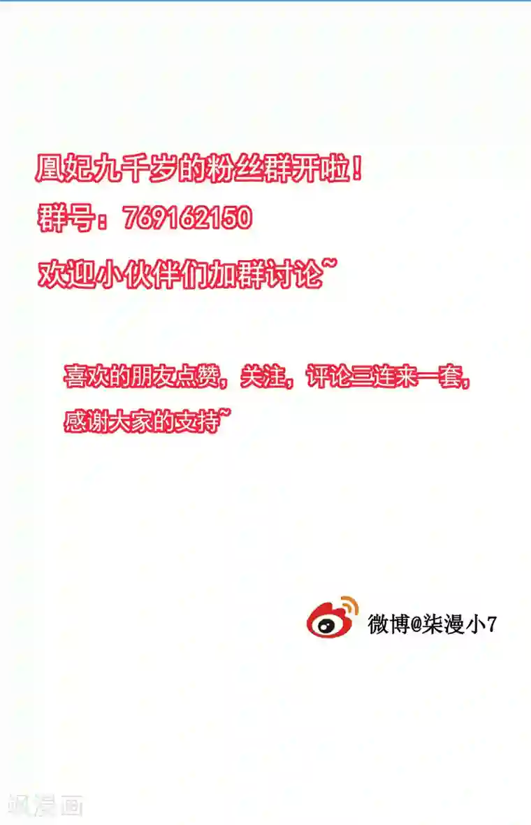 凰妃九千岁第5话 从今以后是花虞！