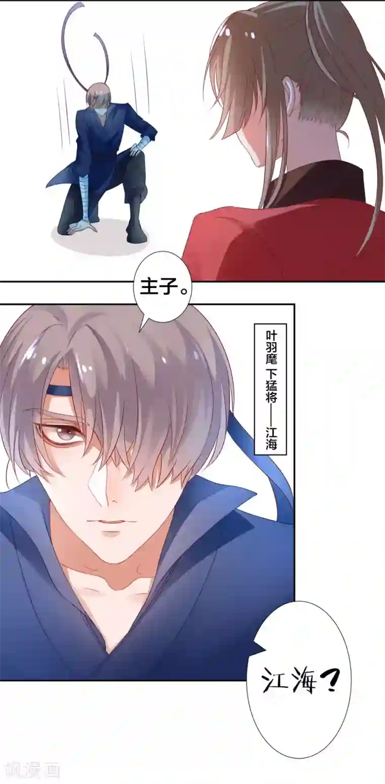 凰妃九千岁第5话 从今以后是花虞！