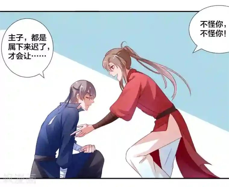 凰妃九千岁第5话 从今以后是花虞！