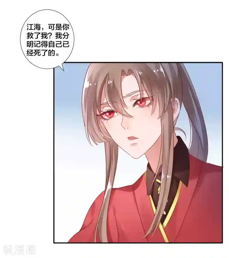 凰妃九千岁第5话 从今以后是花虞！