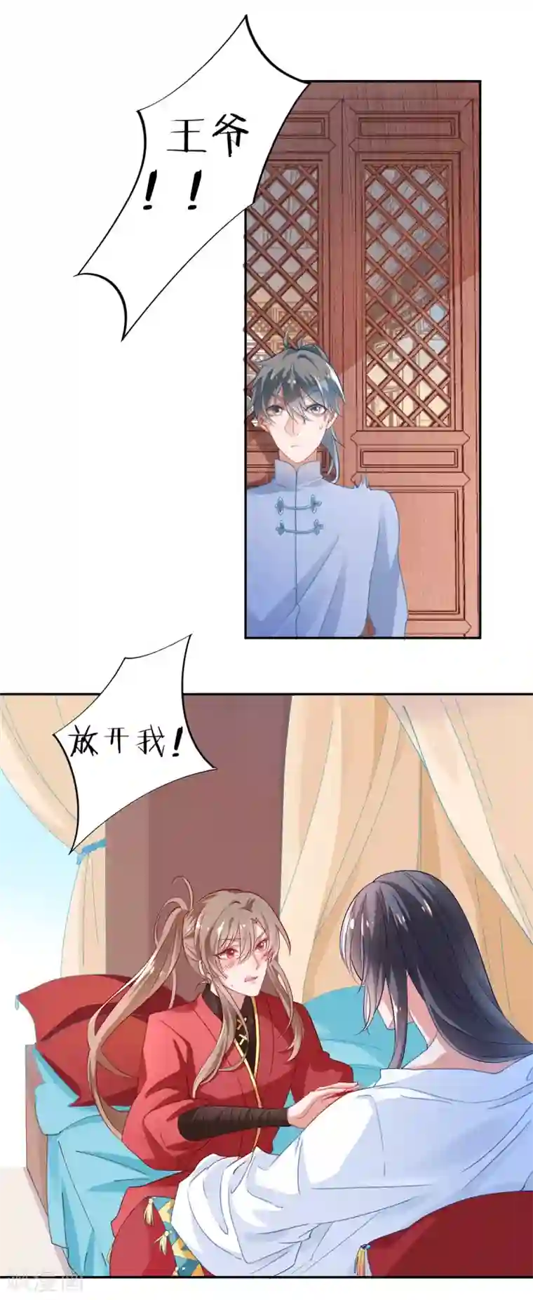 凰妃九千岁第6话 恶臭女子