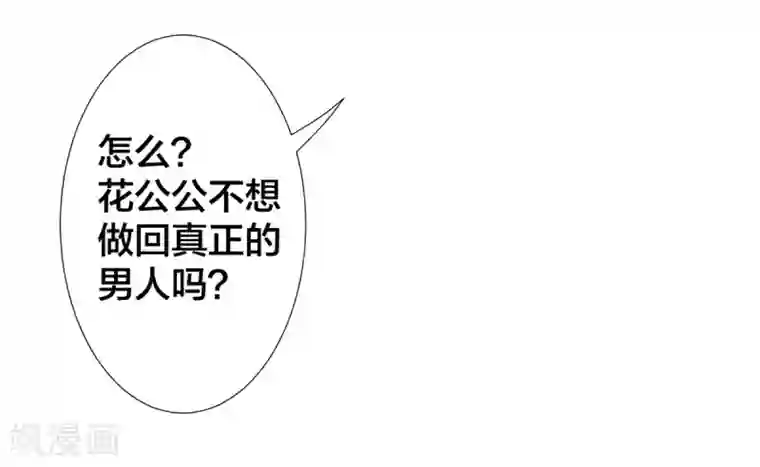 凰妃九千岁第6话 恶臭女子