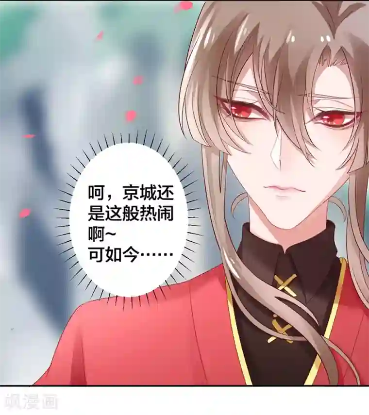 凰妃九千岁第6话 恶臭女子