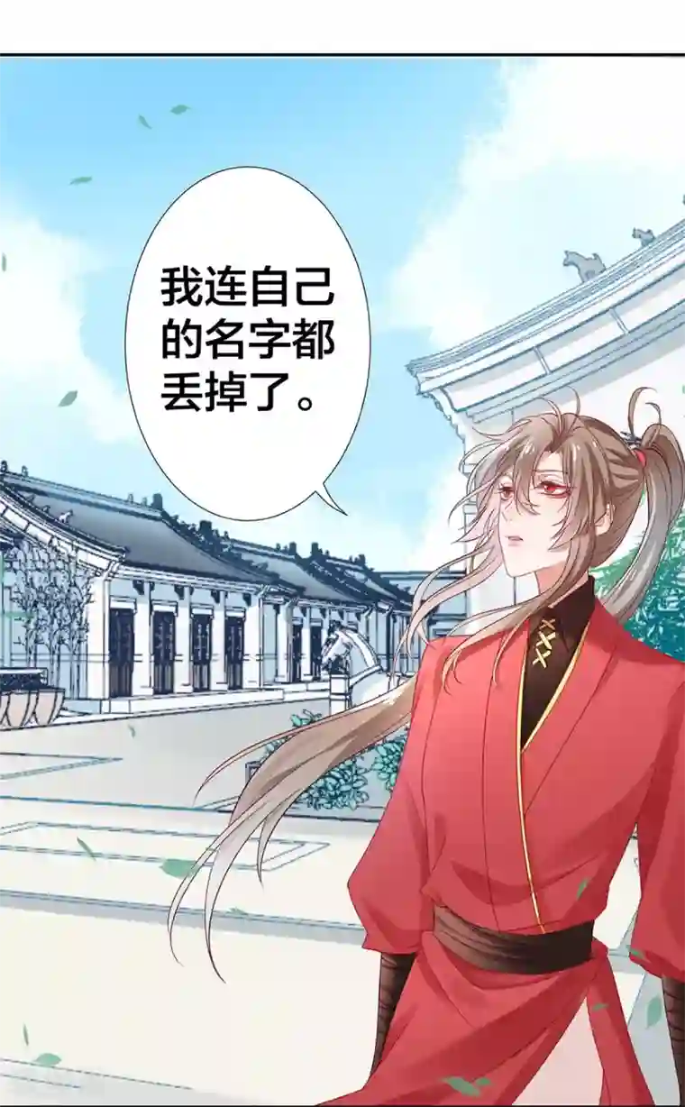 凰妃九千岁第6话 恶臭女子