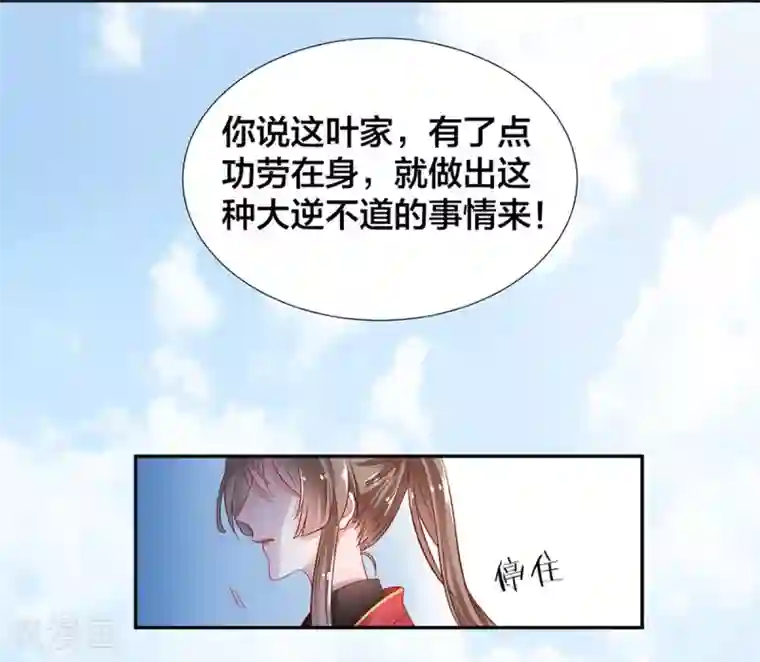 凰妃九千岁第6话 恶臭女子