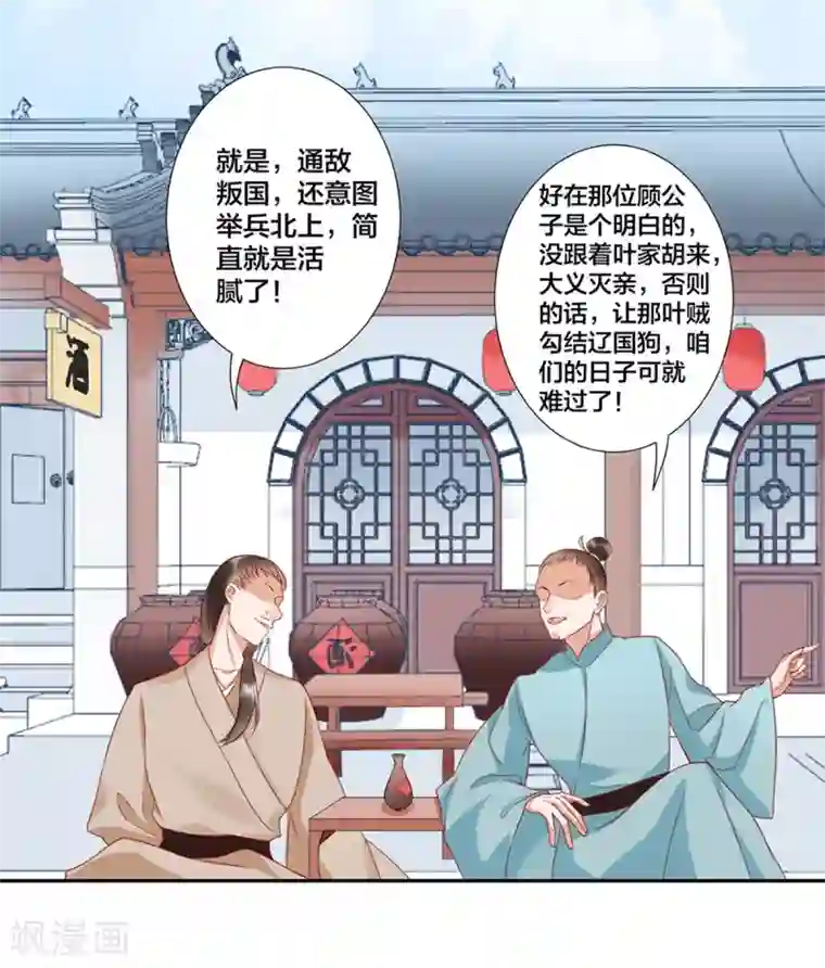 凰妃九千岁第6话 恶臭女子