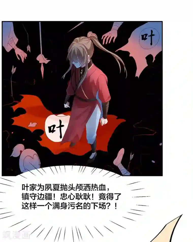 凰妃九千岁第6话 恶臭女子