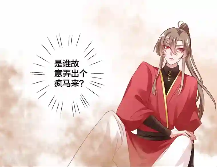 凰妃九千岁第6话 恶臭女子
