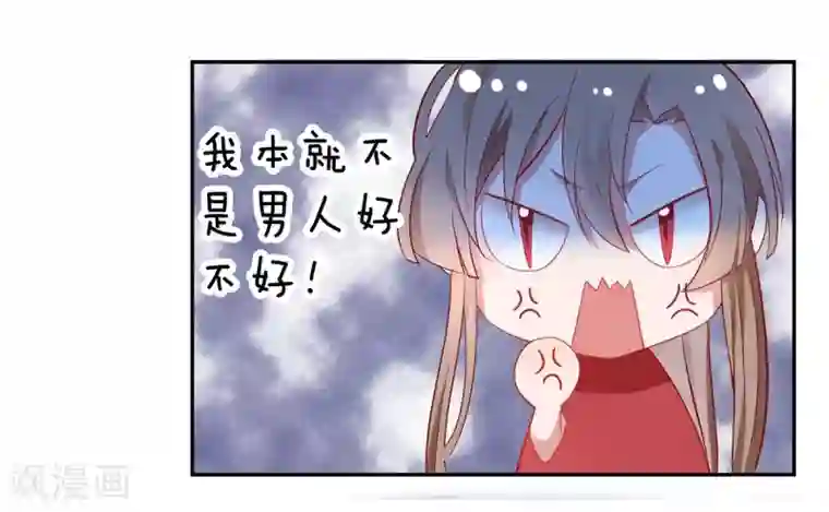 凰妃九千岁第6话 恶臭女子