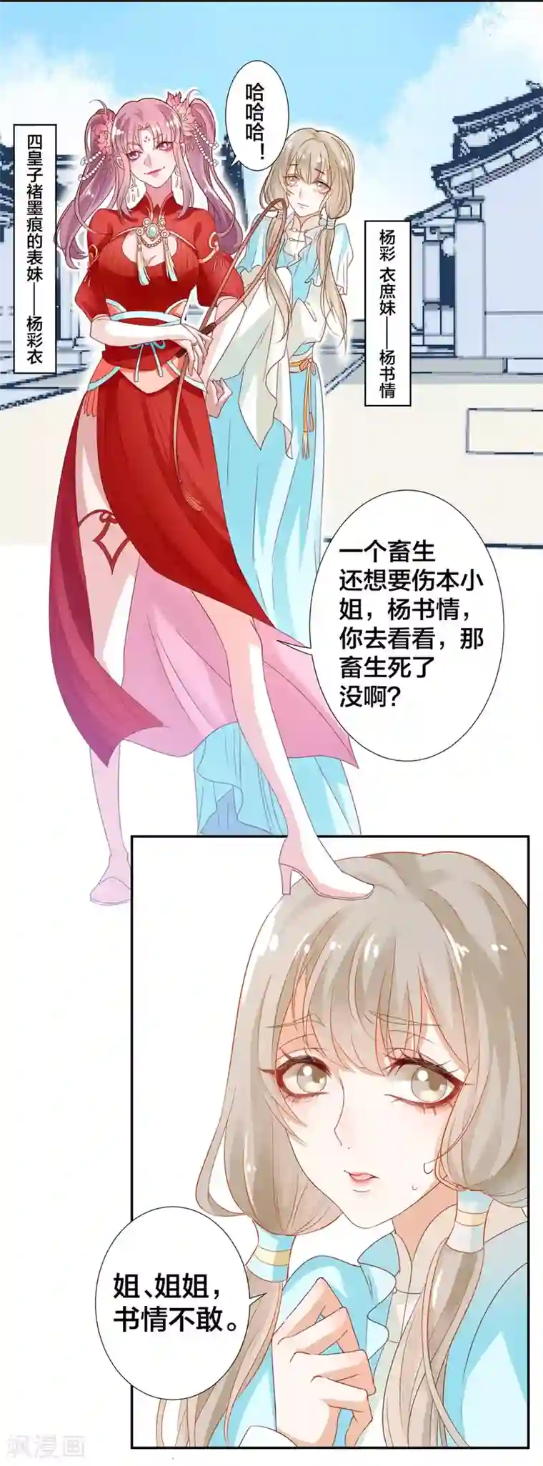 凰妃九千岁第6话 恶臭女子