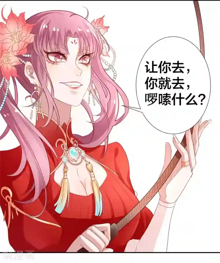 凰妃九千岁第6话 恶臭女子