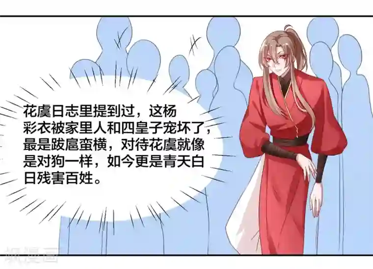 凰妃九千岁第6话 恶臭女子