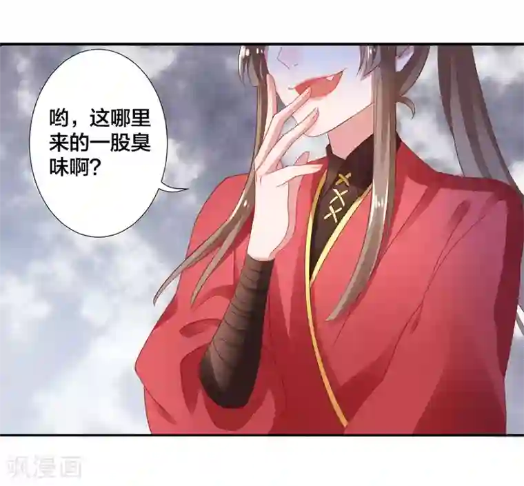凰妃九千岁第6话 恶臭女子