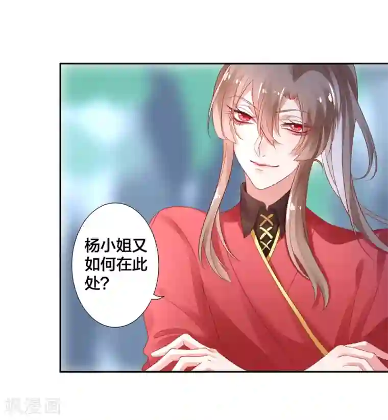 凰妃九千岁第6话 恶臭女子