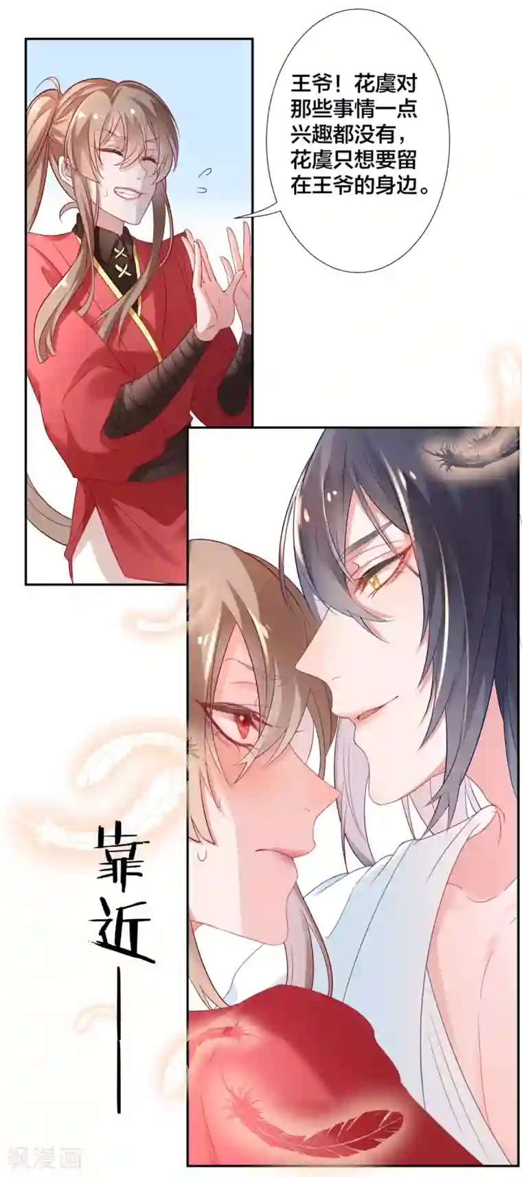 凰妃九千岁第6话 恶臭女子