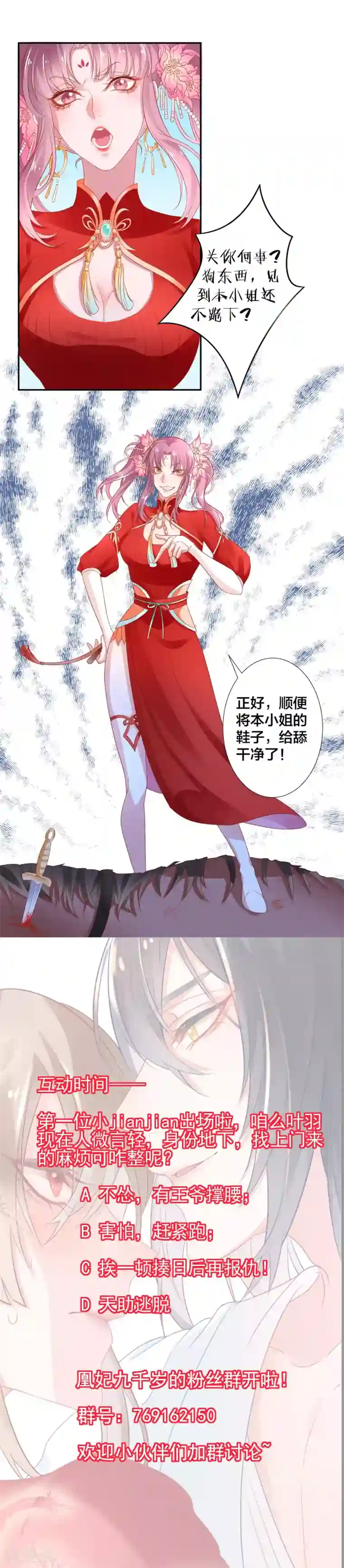 凰妃九千岁第6话 恶臭女子