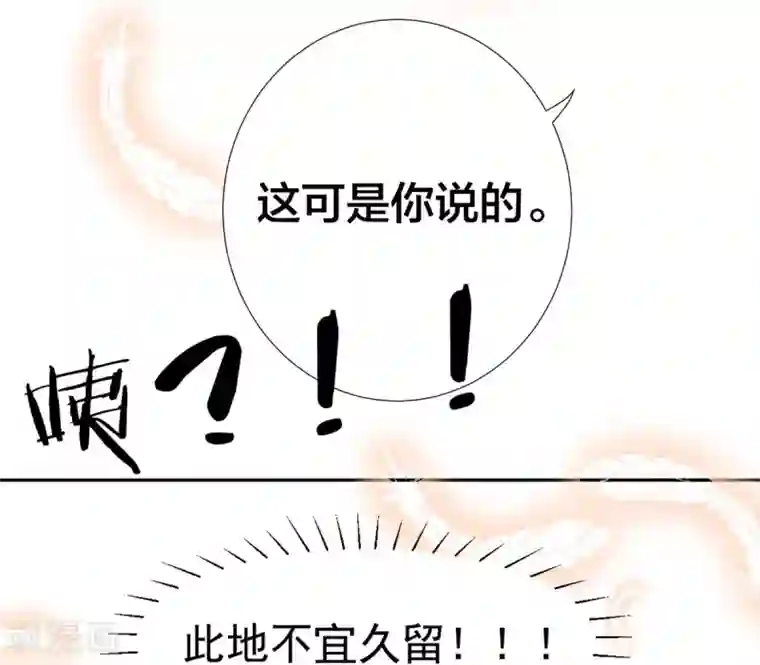 凰妃九千岁第6话 恶臭女子