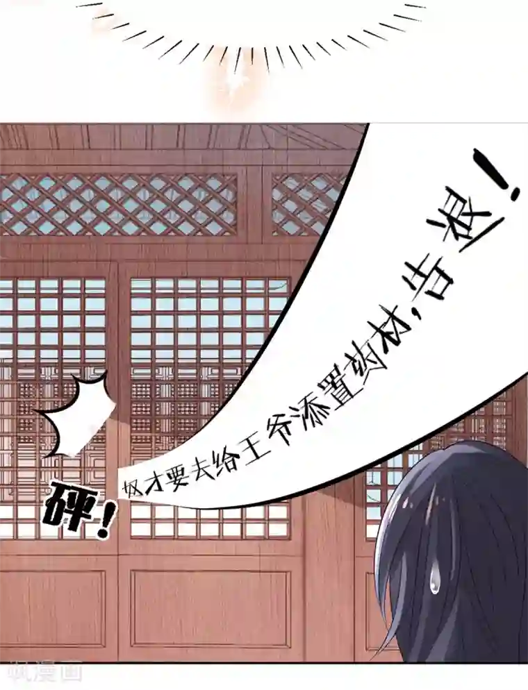 凰妃九千岁第6话 恶臭女子