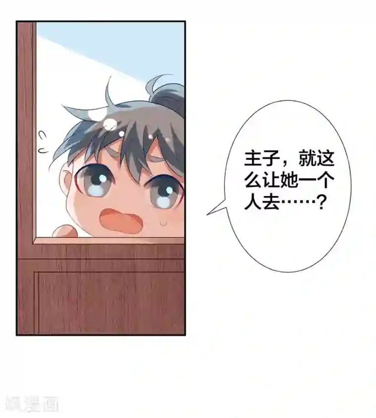 凰妃九千岁第6话 恶臭女子